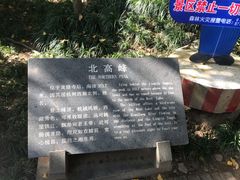 -北高峰