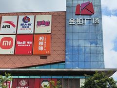 -金铂广场(龙归店)
