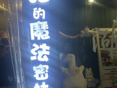 -猫的魔法密林(衣裳街店)
