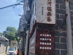 -永盛斋小吃(故宫店)