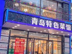 -美达尔烧烤海鲜家常菜(泰山路店)
