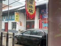 -吕家米皮