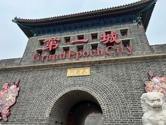 -大明幻境第一城