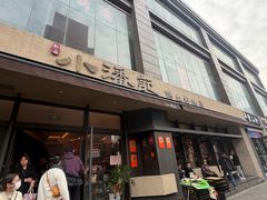 -小潘记鸭血粉丝汤