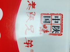 -老陕兄弟(彩虹新城店)