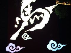 -东伊顺(高银街店)