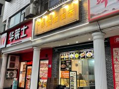 -泰宜担担面(黄泥塝总店)