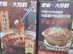 -肥家大排档(天河体育西店)