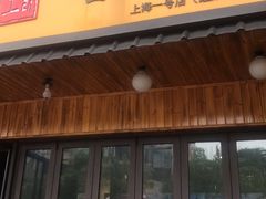 门面-喜来稀肉(虹泉路店)