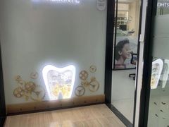 -牙博士口腔品牌连锁(杨浦店)