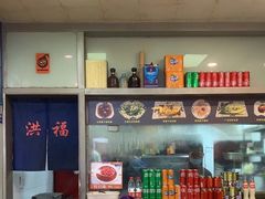 -洪福米线(浣纱路店)