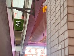 -重庆鱼美佳火锅(四川师大店)