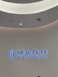 -叶美人医疗美容
