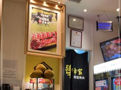 -犟牛家·榴莲烤肉(五棵松店)