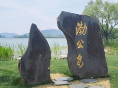 -渤公岛生态公园