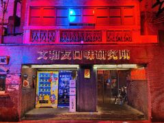 -文和友老长沙龙虾馆(化龙池店)