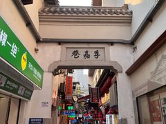 -胡仁根胡记炸炸炸