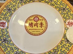 -烤肉季饭庄
