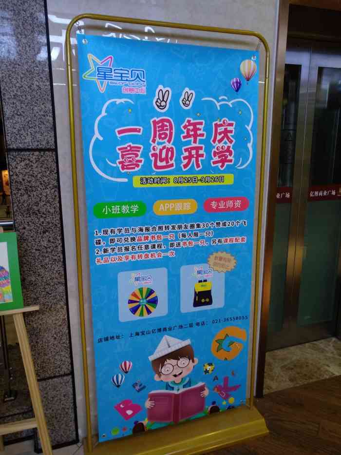 星宝贝创意中心(亿博中心店)-"在亿博广场的二楼商场一小时免费停车学