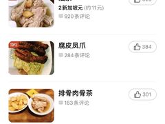 -松發肉骨茶(牛车水店)
