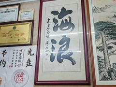 -海浪食店(湖滨中路店)