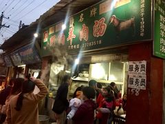 门面-野狗羊肉汤