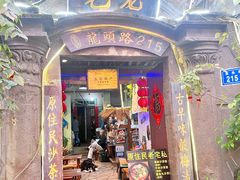 -老宅原住民沙茶面精品小吃(龙头路店)