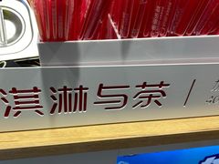 -蜜雪冰城(北戴河二中店)