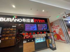 -布拉诺牛排西餐厅(上城天街店)