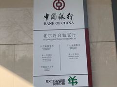-中国银行(北京将台路支行)