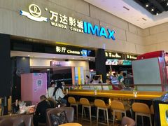 -万达影城(白云万达广场IMAX店)