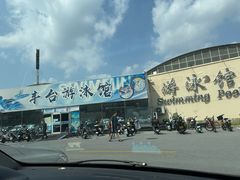 -丰台体育中心·游泳馆