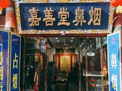 -古文化街旅游区