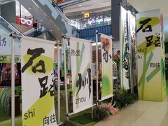 -天虹购物中心(石路店)