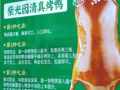 -紫光园(燕郊总店)