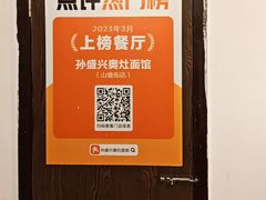 -孙盛兴奥灶面馆·蟹黄面·三虾面(山塘街总店)