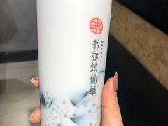 椰果-书亦烧仙草