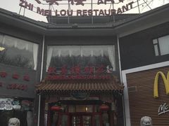 -致美楼(前门店)