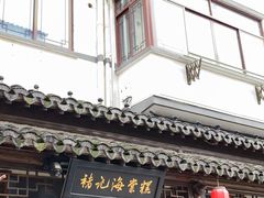 -褚记海棠糕