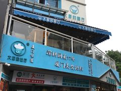 门面-大厨的餐厅(曾厝垵总店)