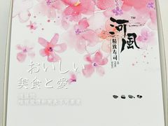 -河风精致寿司(世昌大道店)