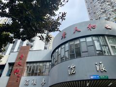 -老人和饭店(打浦路店)