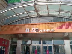 -百荣世贸商城