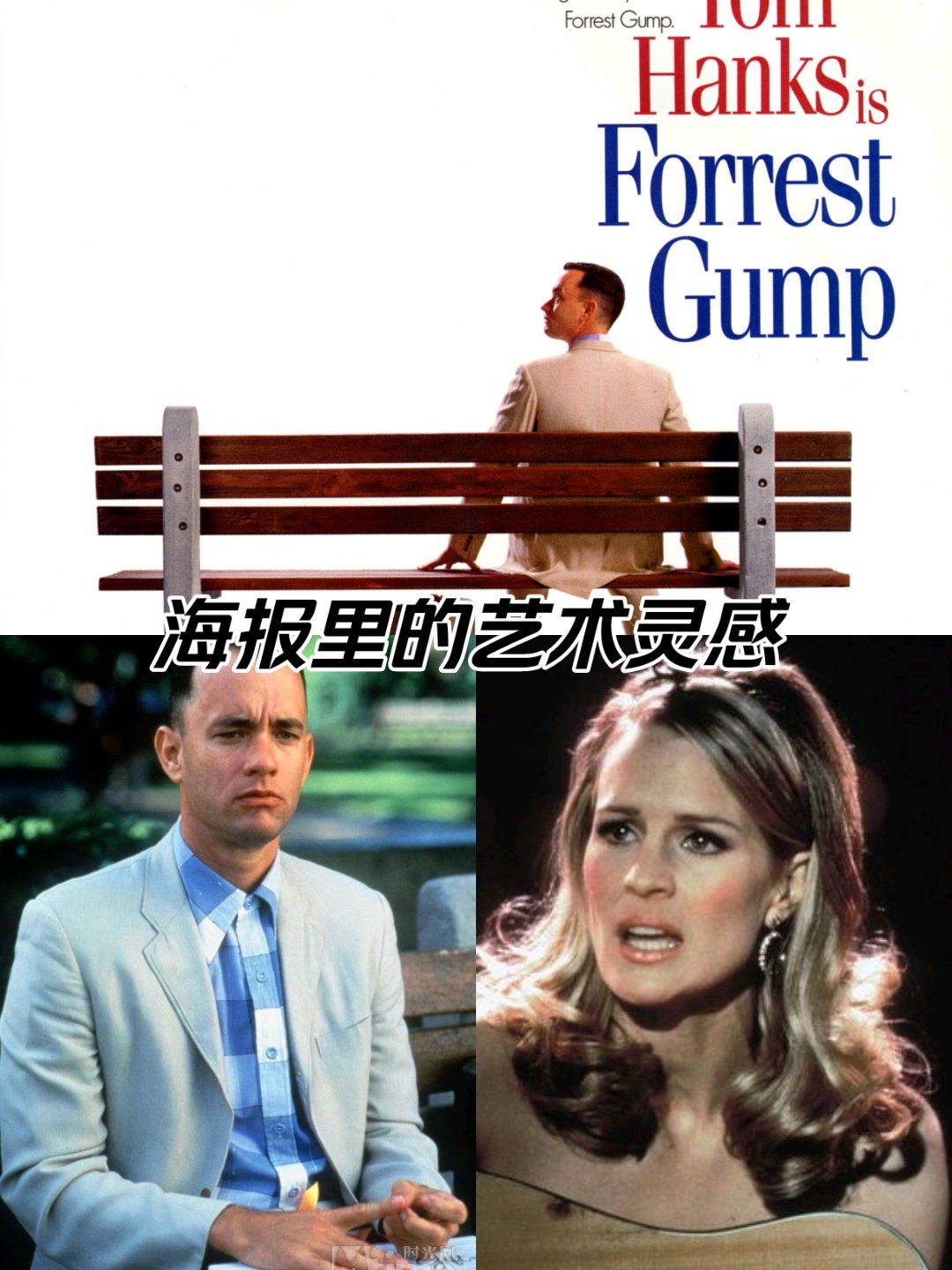 海报的艺术魅力,阿甘正传