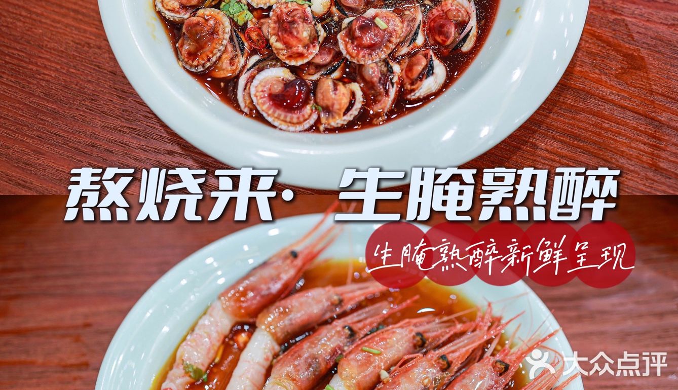 杭州生腌熟醉天花板，熬烧来吃海鲜啦