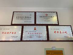 -王胖子驴肉火烧(鼓楼店)