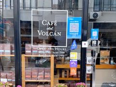 -Cafe del Volcan(永康路店)