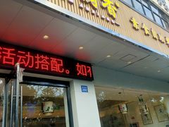 -素满香·素食自助餐(苏州·临顿路店)