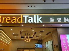 门面-BreadTalk面包新语·烘焙蛋糕(深业上城店)