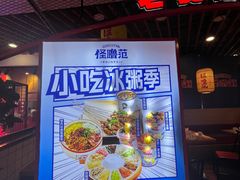 -怪噜范·老贵阳街头名小吃(汇金星力城店)